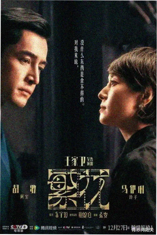 凌晨四点的电台治愈单元剧海报