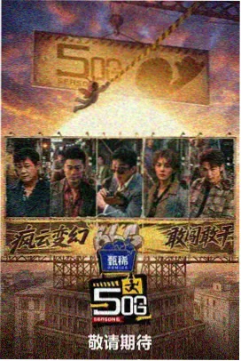 城市守夜人纪实职业综艺海报
