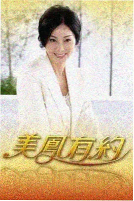 深夜饭局美食访谈综艺海报